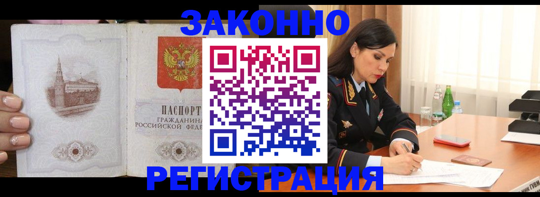 прописка от собственника в Ельце