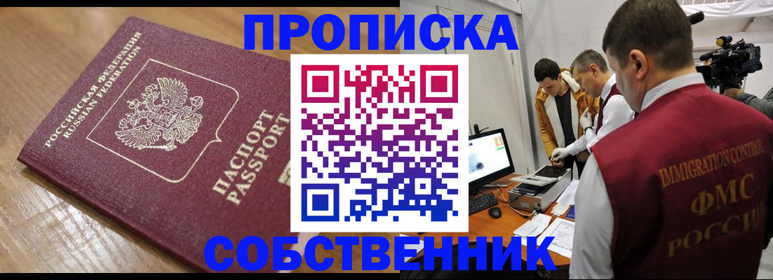 прописка для школы в Ельце